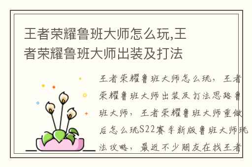 王者荣耀鲁班大师怎么玩,王者荣耀鲁班大师出装及打法思路鲁班大师