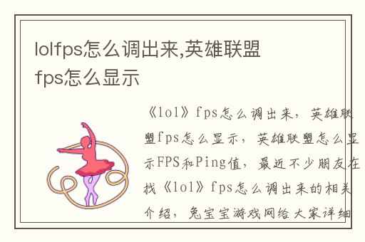 lolfps怎么调出来,英雄联盟fps怎么显示