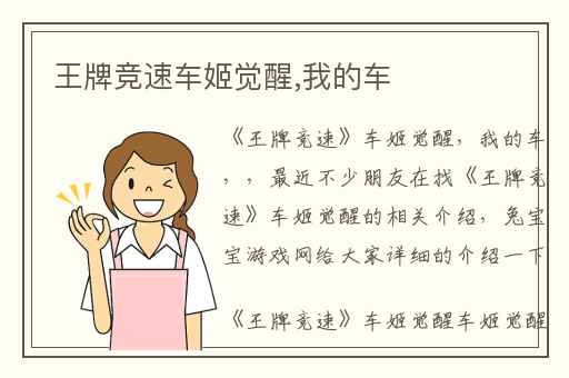 王牌竞速车姬觉醒,我的车
