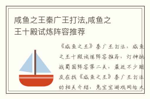 咸鱼之王秦广王打法,咸鱼之王十殿试炼阵容推荐