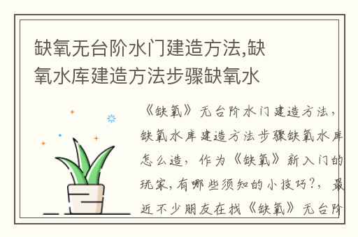 缺氧无台阶水门建造方法,缺氧水库建造方法步骤缺氧水库怎么造