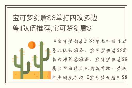 宝可梦剑盾S8单打四攻多边兽II队伍推荐,宝可梦剑盾S8单打大师阵容推荐