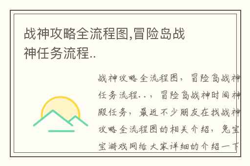 战神攻略全流程图,冒险岛战神任务流程..
