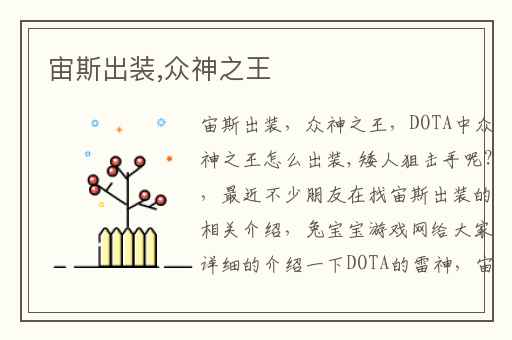 宙斯出装,众神之王