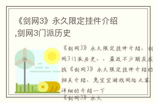 《剑网3》永久限定挂件介绍,剑网3门派历史