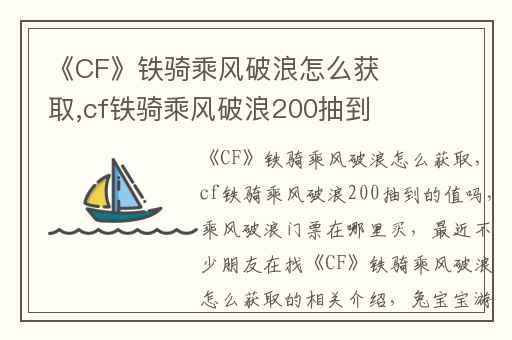 《CF》铁骑乘风破浪怎么获取,cf铁骑乘风破浪200抽到的值吗