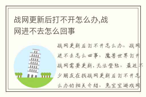 战网更新后打不开怎么办,战网进不去怎么回事