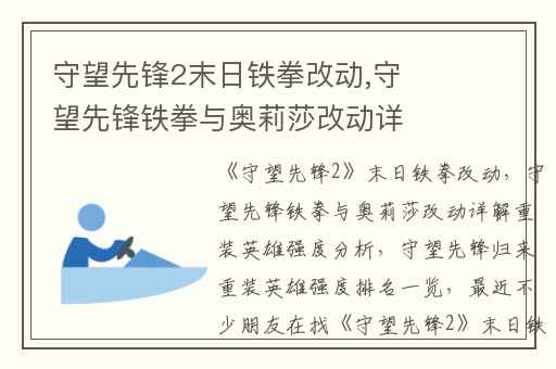 守望先锋2末日铁拳改动,守望先锋铁拳与奥莉莎改动详解重装英雄强度分析