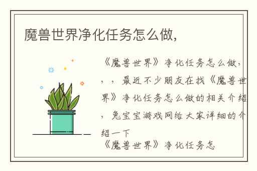 魔兽世界净化任务怎么做,