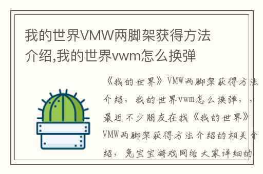 我的世界VMW两脚架获得方法介绍,我的世界vwm怎么换弹