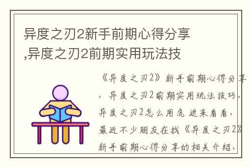 异度之刃2新手前期心得分享,异度之刃2前期实用玩法技巧
