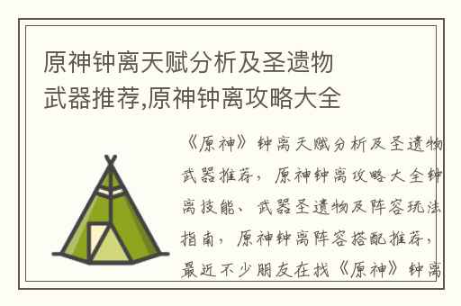 原神钟离天赋分析及圣遗物武器推荐,原神钟离攻略大全钟离技能、武器圣遗物及阵容玩法指南