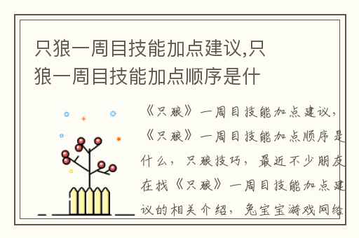 只狼一周目技能加点建议,只狼一周目技能加点顺序是什么