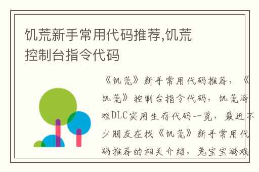 饥荒新手常用代码推荐,饥荒控制台指令代码