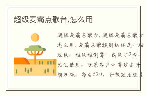 超级麦霸点歌台,怎么用