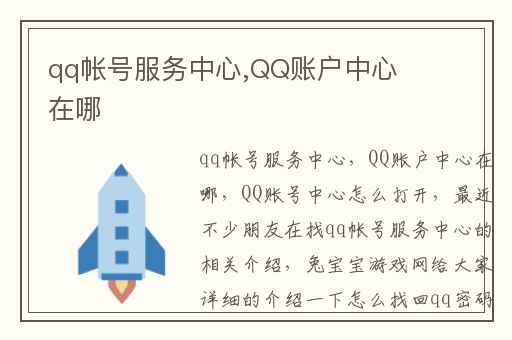 qq帐号服务中心,QQ账户中心在哪