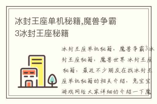 冰封王座单机秘籍,魔兽争霸3冰封王座秘籍