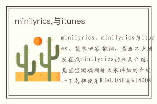 minilyrics,与itunes