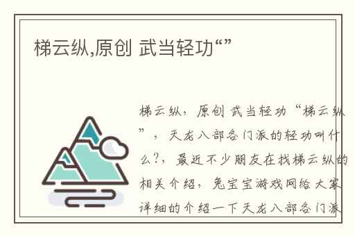 梯云纵,原创 武当轻功“”