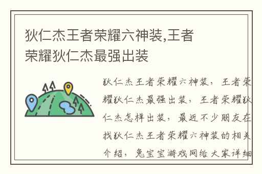 狄仁杰王者荣耀六神装,王者荣耀狄仁杰最强出装