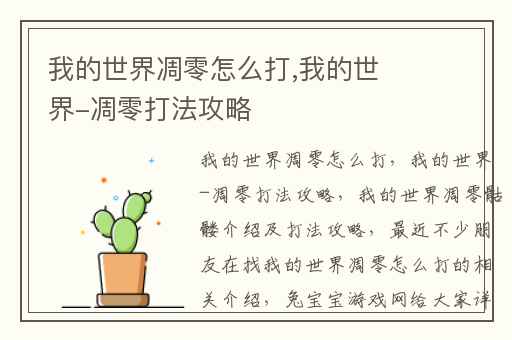 我的世界凋零怎么打,我的世界-凋零打法攻略