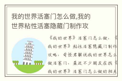 我的世界活塞门怎么做,我的世界粘性活塞隐藏门制作攻略