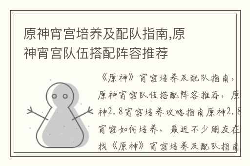 原神宵宫培养及配队指南,原神宵宫队伍搭配阵容推荐