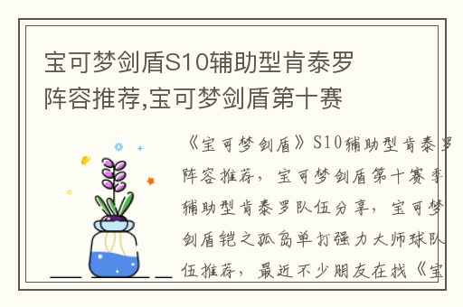 宝可梦剑盾S10辅助型肯泰罗阵容推荐,宝可梦剑盾第十赛季辅助型肯泰罗队伍分享