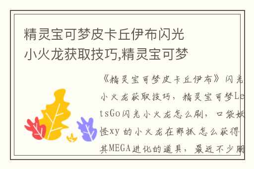 精灵宝可梦皮卡丘伊布闪光小火龙获取技巧,精灵宝可梦LetsGo闪光小火龙怎么刷