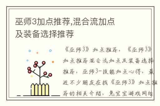巫师3加点推荐,混合流加点及装备选择推荐