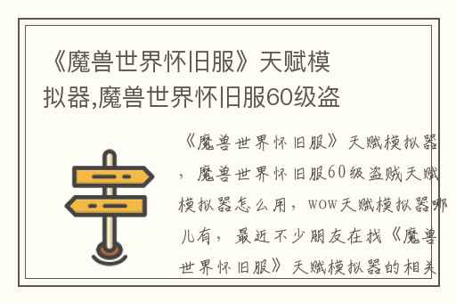 《魔兽世界怀旧服》天赋模拟器,魔兽世界怀旧服60级盗贼天赋模拟器怎么用