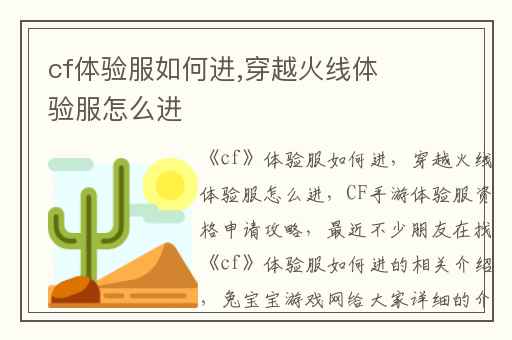 cf体验服如何进,穿越火线体验服怎么进