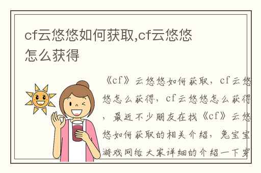 cf云悠悠如何获取,cf云悠悠怎么获得