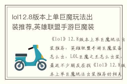 lol12.8版本上单巨魔玩法出装推荐,英雄联盟手游巨魔装备怎么出