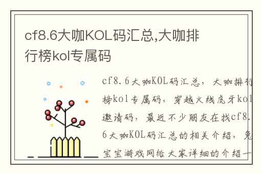 cf8.6大咖KOL码汇总,大咖排行榜kol专属码