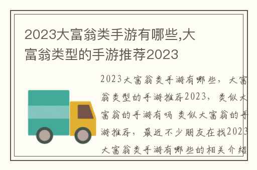 2023大富翁类手游有哪些,大富翁类型的手游推荐2023
