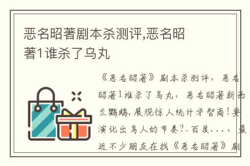 恶名昭著剧本杀测评,恶名昭著1谁杀了乌丸