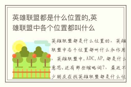 英雄联盟都是什么位置的,英雄联盟中各个位置都叫什么和作用