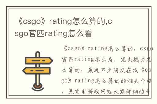 《csgo》rating怎么算的,csgo官匹rating怎么看