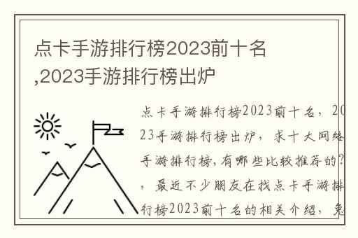 点卡手游排行榜2023前十名,2023手游排行榜出炉
