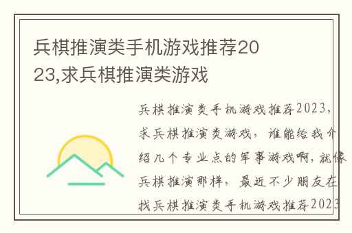 兵棋推演类手机游戏推荐2023,求兵棋推演类游戏