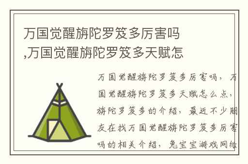 万国觉醒旃陀罗笈多厉害吗,万国觉醒旃陀罗笈多天赋怎么点