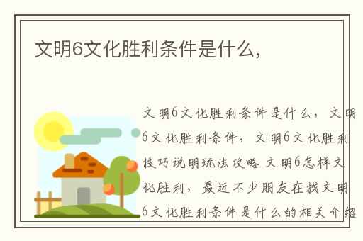 文明6文化胜利条件是什么,