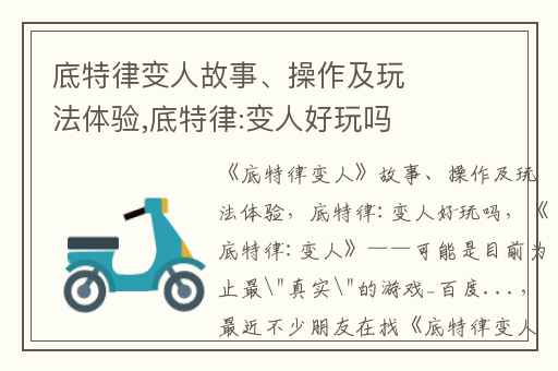 底特律变人故事、操作及玩法体验,底特律:变人好玩吗