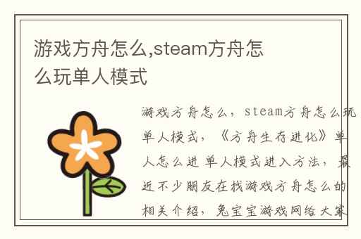 游戏方舟怎么,steam方舟怎么玩单人模式