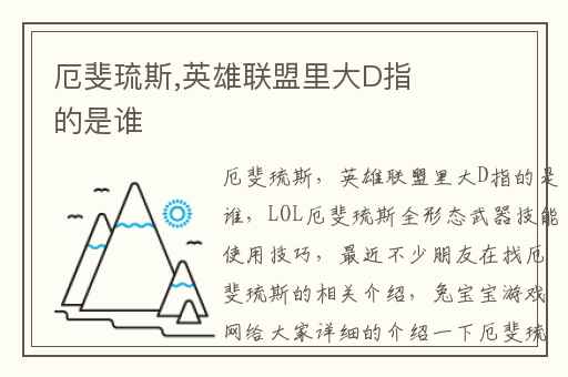 厄斐琉斯,英雄联盟里大D指的是谁