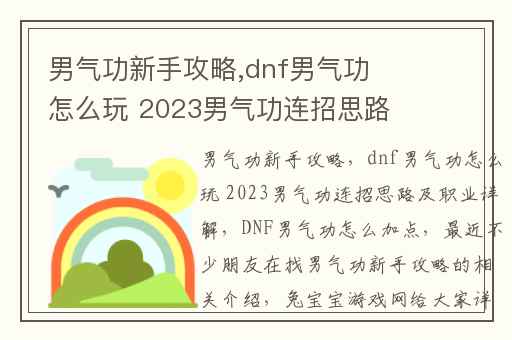 男气功新手攻略,dnf男气功怎么玩 2023男气功连招思路及职业详解