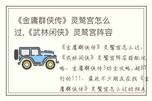 《金庸群侠传》灵鹫宫怎么过,《武林闲侠》灵鹫宫阵容搭配攻略