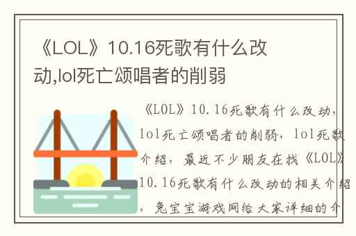 《LOL》10.16死歌有什么改动,lol死亡颂唱者的削弱