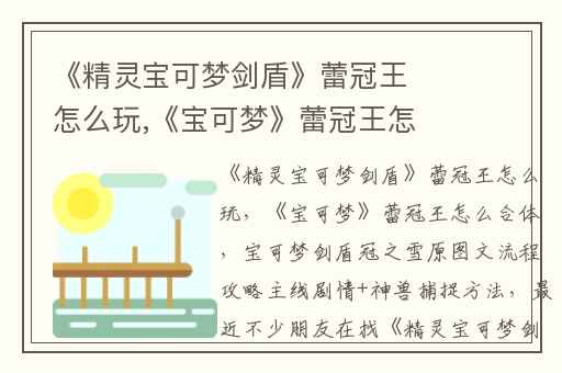 《精灵宝可梦剑盾》蕾冠王怎么玩,《宝可梦》蕾冠王怎么合体